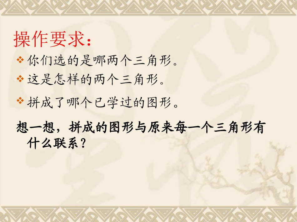 三角形的面积教学PPT_第3页