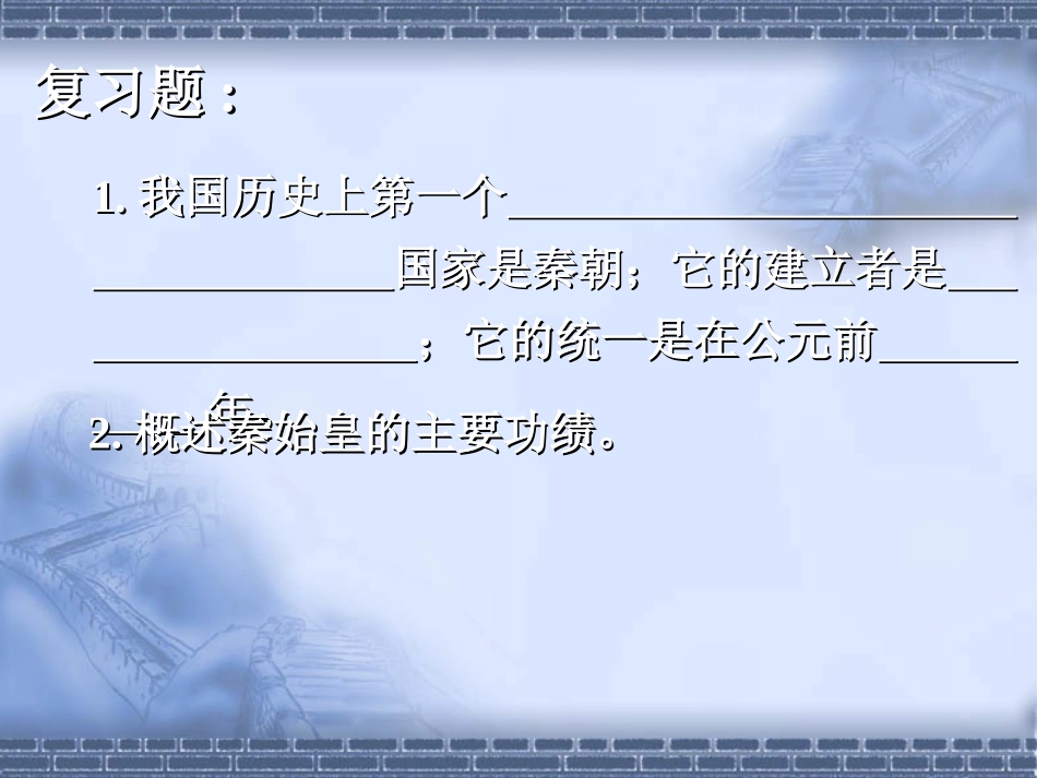 七年级上册第11课伐无道_诛暴秦_第2页