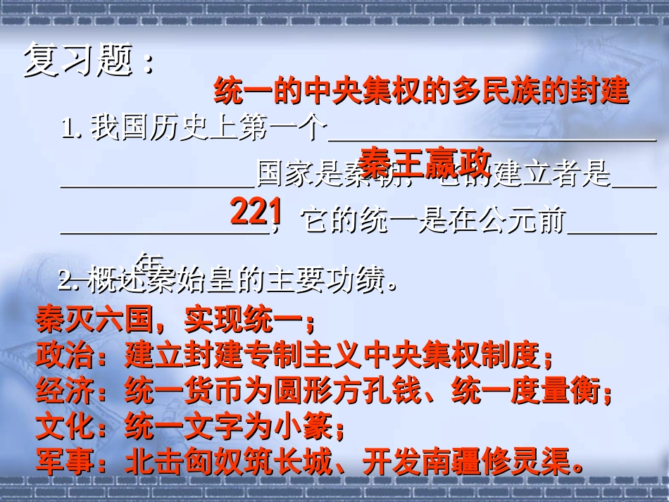 七年级上册第11课伐无道_诛暴秦_第3页