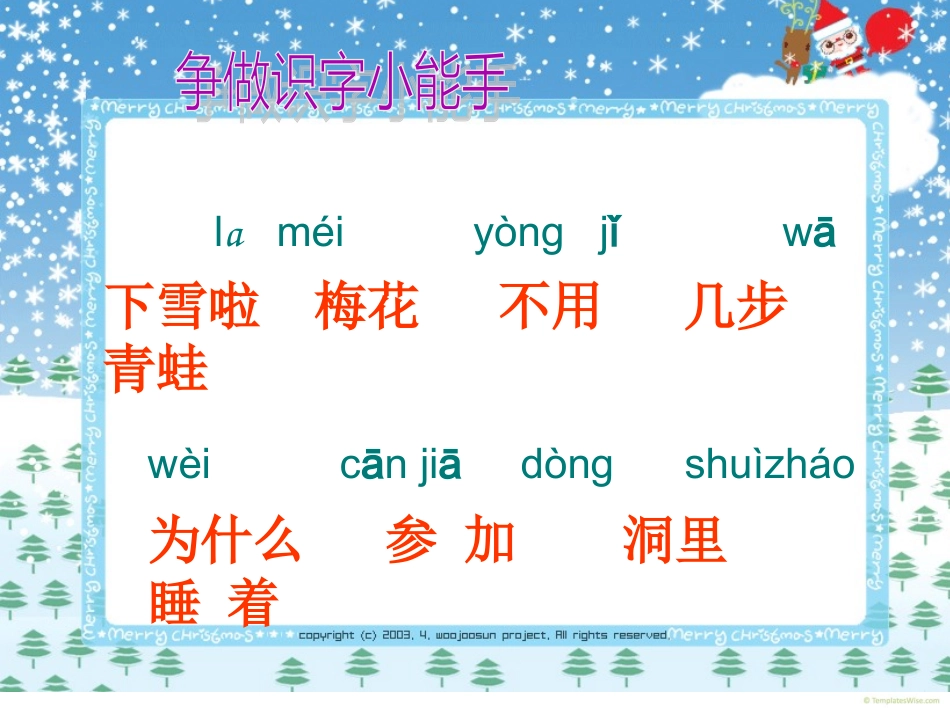 《雪地里的小画家》ppt_第2页