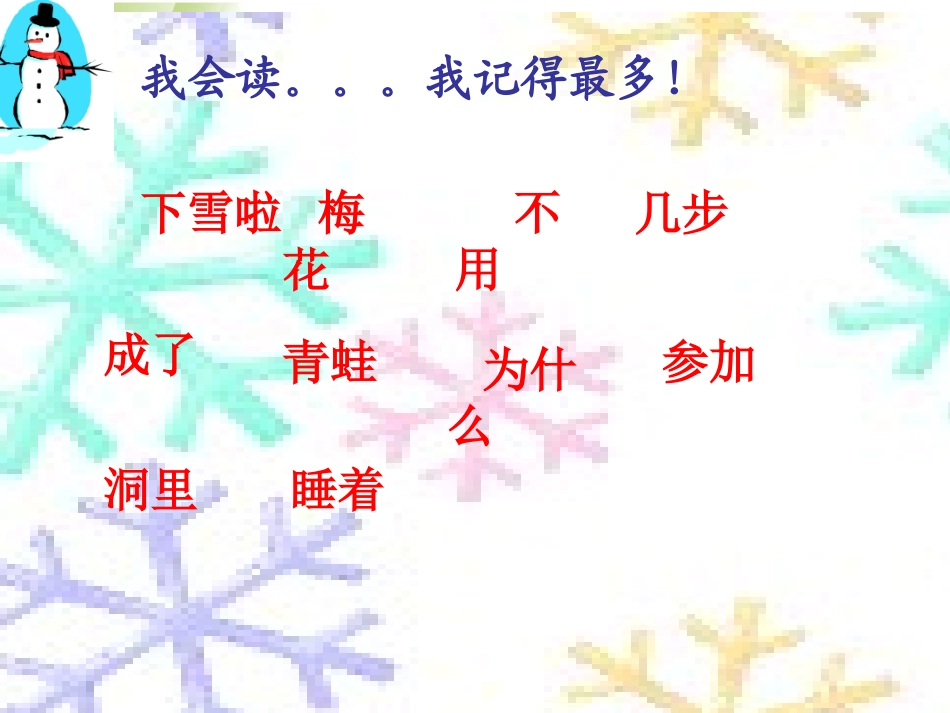 《雪地里的小画家》ppt_第3页