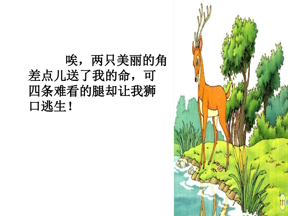 狮子和鹿(1)_第3页