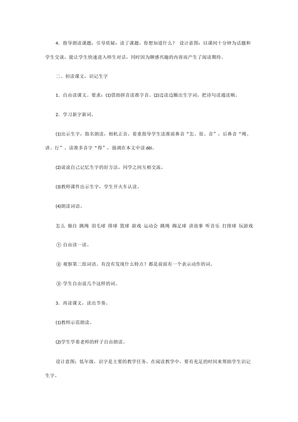 (部编)人教语文2011课标版一年级下册7怎么都快乐_第2页