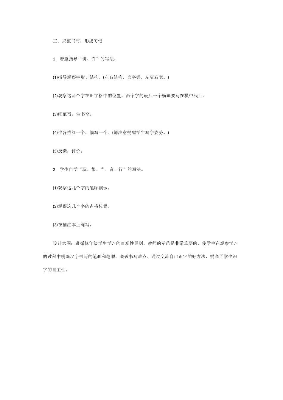(部编)人教语文2011课标版一年级下册7怎么都快乐_第3页