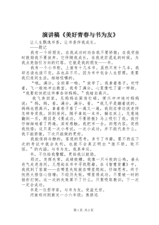 演讲范文《美好青春与书为友》