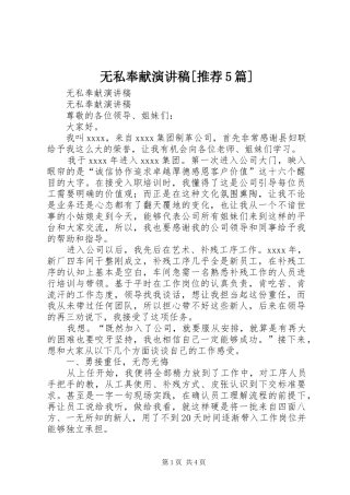 无私奉献演讲稿范文[推荐5篇]