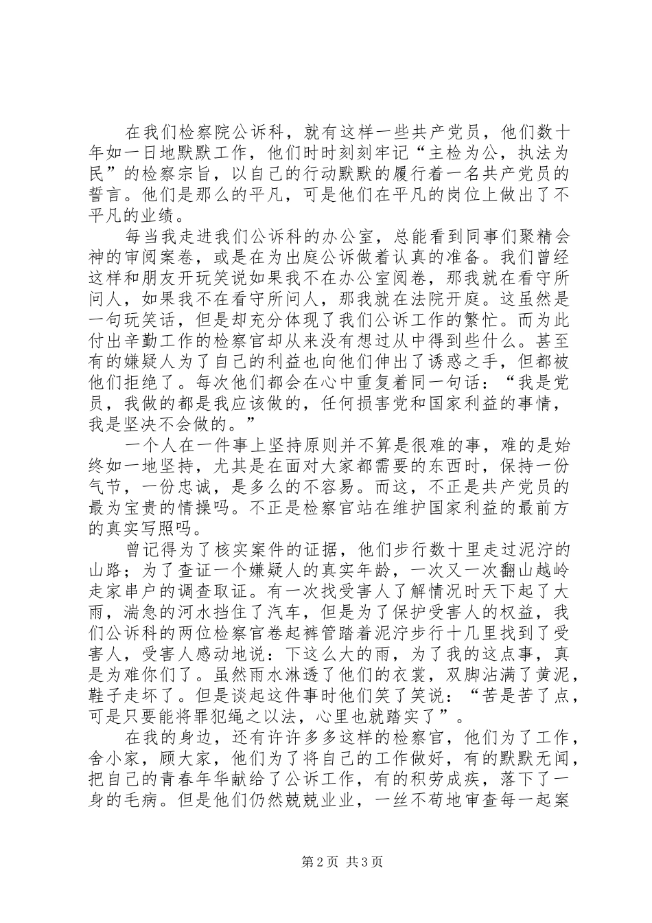 先进性在身边”演讲范文－－追寻的脚步_第2页