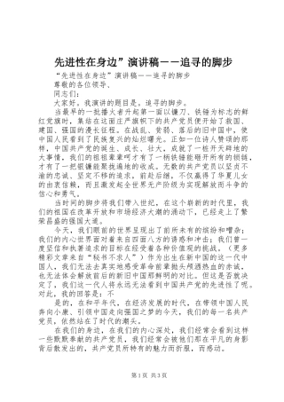 先进性在身边”演讲范文－－追寻的脚步