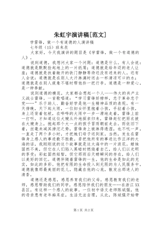 朱虹宇演讲致辞[范文]