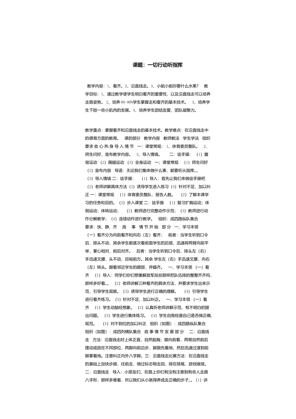 课题：一切行动听指挥_第1页