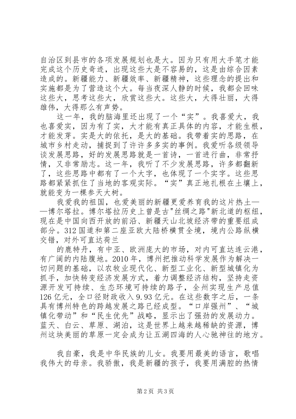 新林二中致辞演讲稿刘颖_第2页