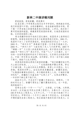 新林二中致辞演讲稿刘颖