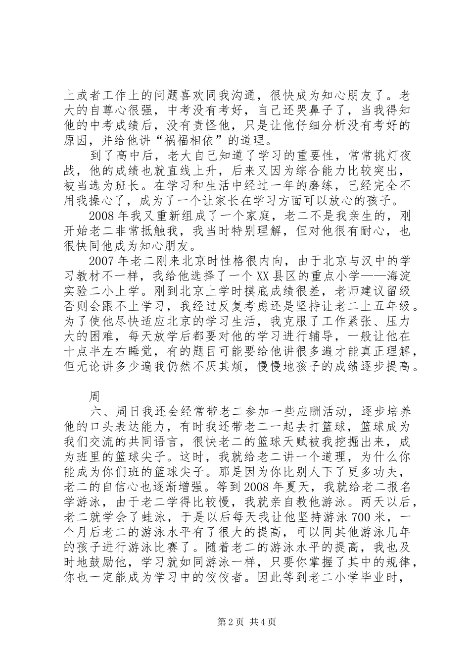 演讲致辞《走进孩子的内心世界,你会发现别样的精彩》_第2页