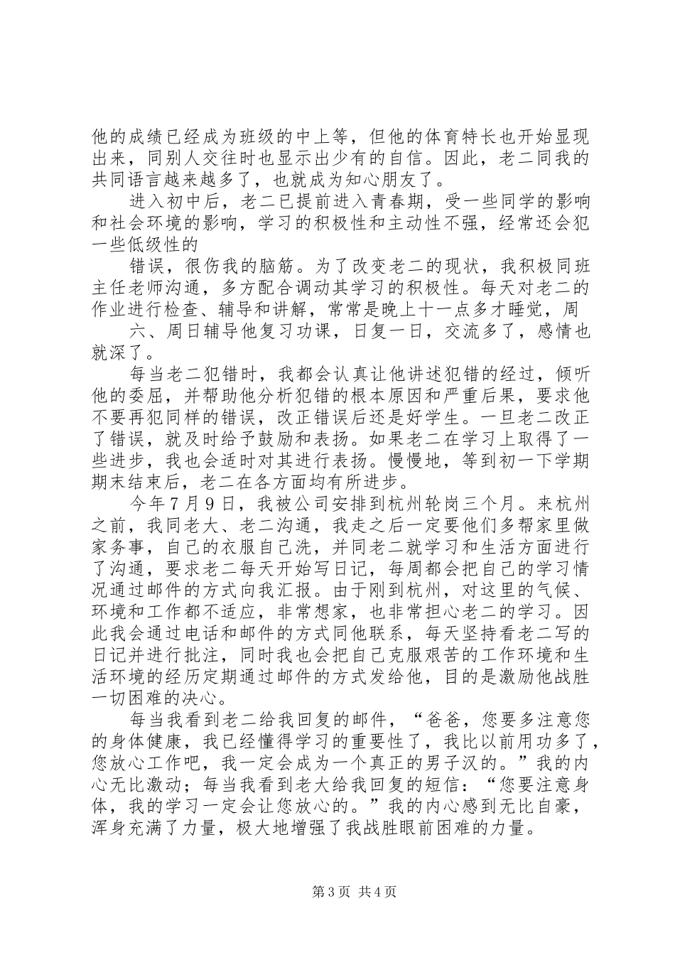 演讲致辞《走进孩子的内心世界,你会发现别样的精彩》_第3页