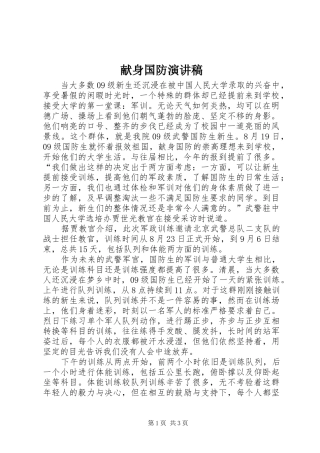 献身国防演讲