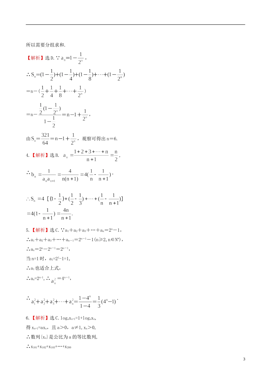 【全程复习方略】(浙江专用)2013版高考数学-5.4数列求和课时体能训练-文-新人教A版_第3页