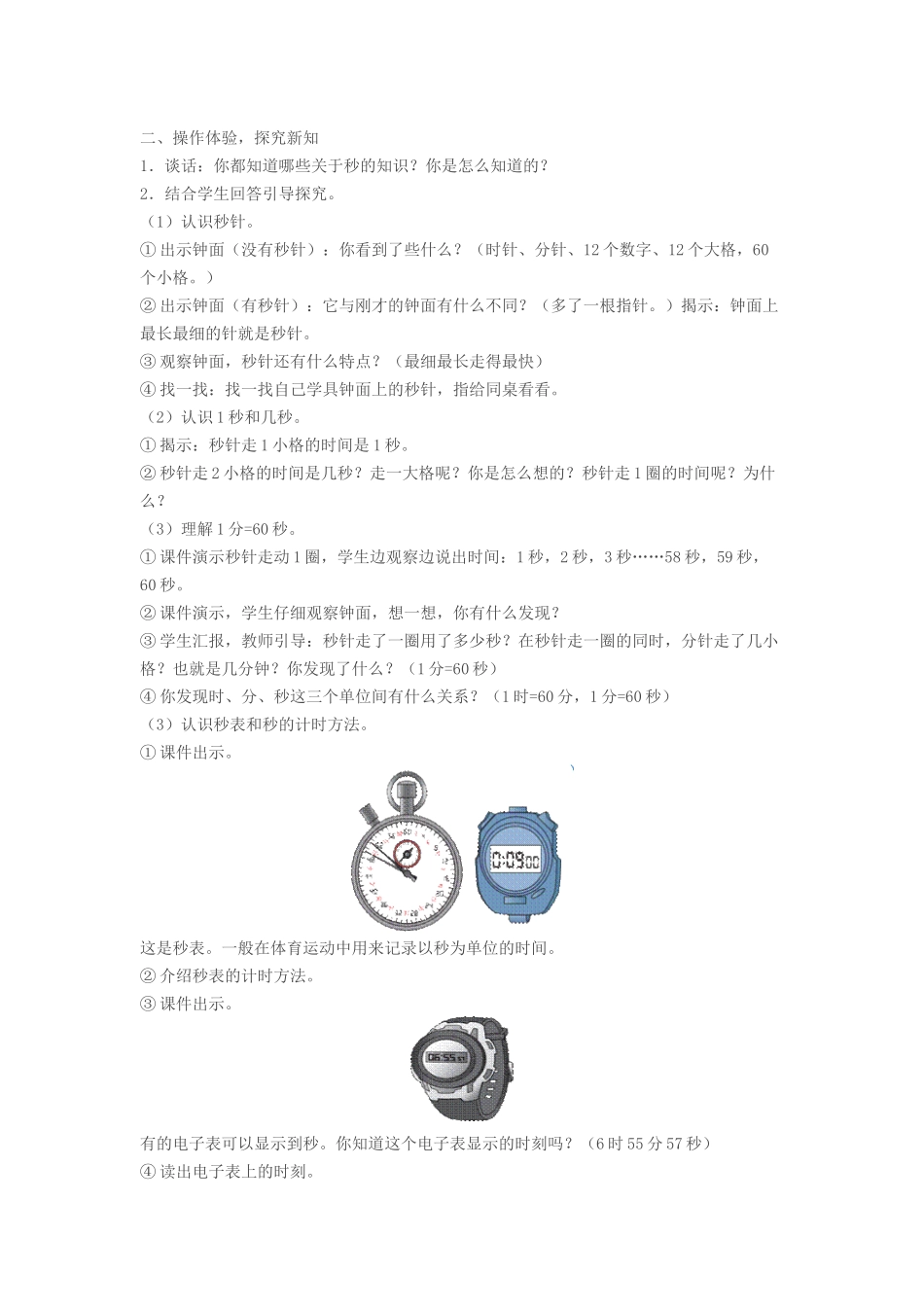 2014-2015学年最新人教版三年级数学上册第1-3单元教学设计_第2页