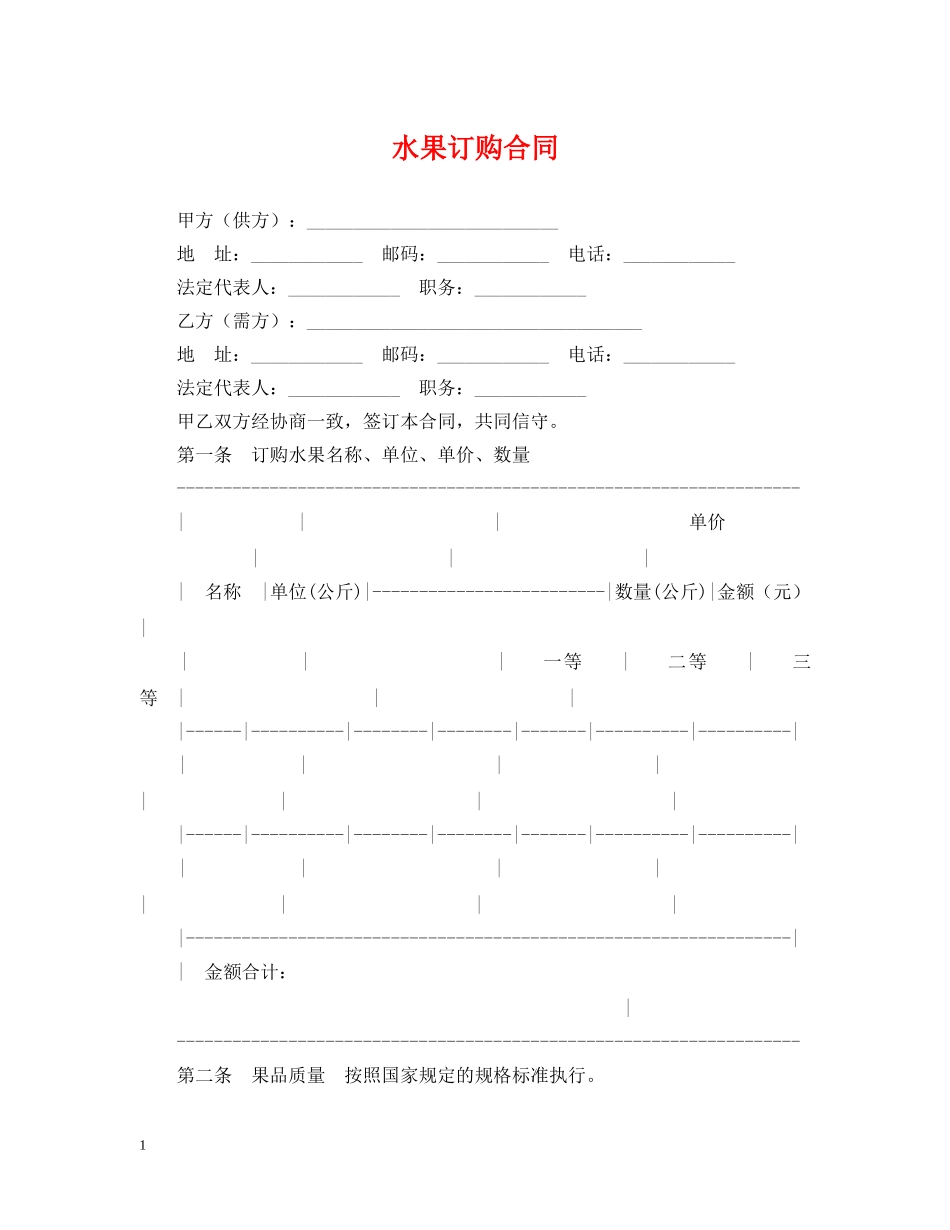水果订购合同 _第1页