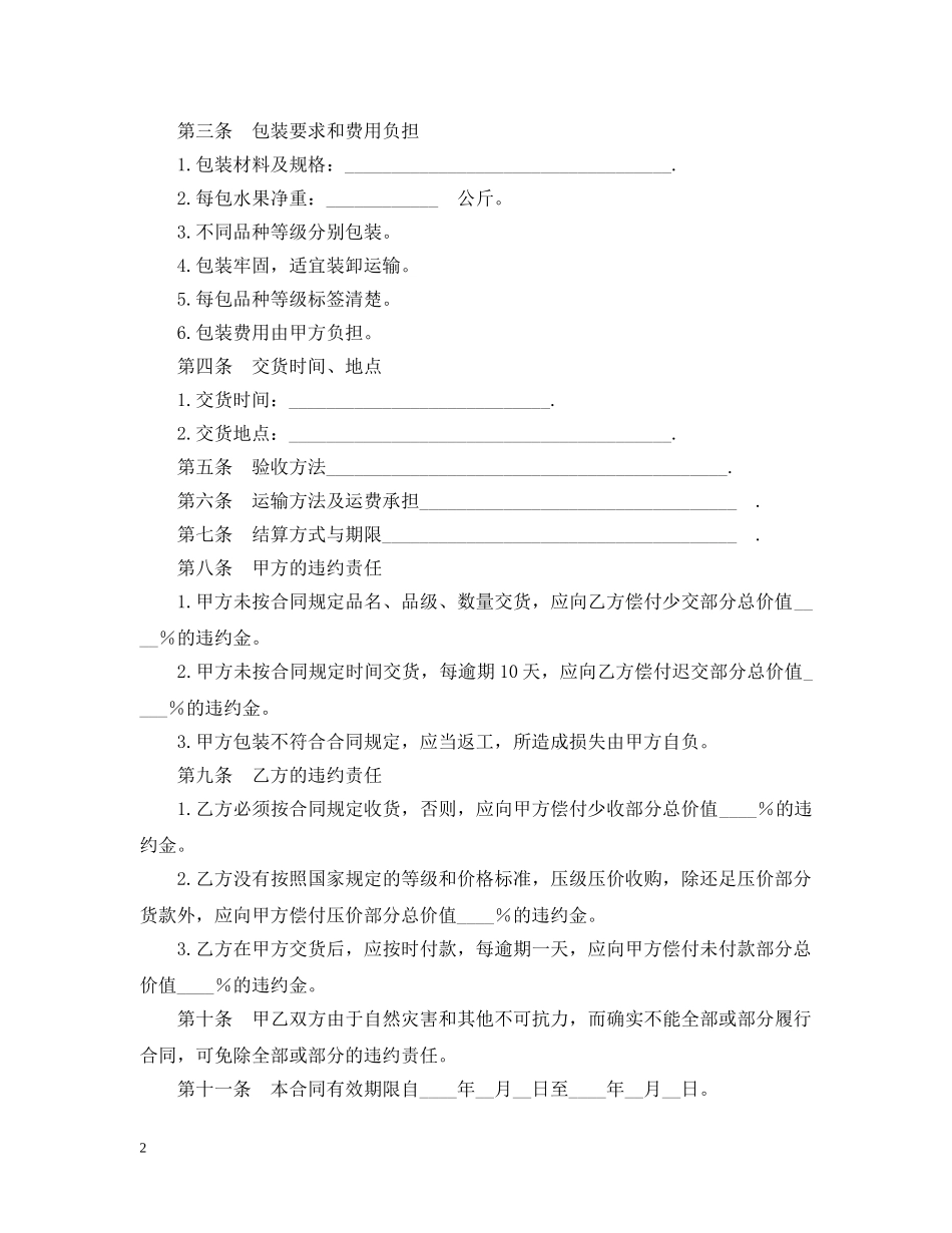 水果订购合同 _第2页