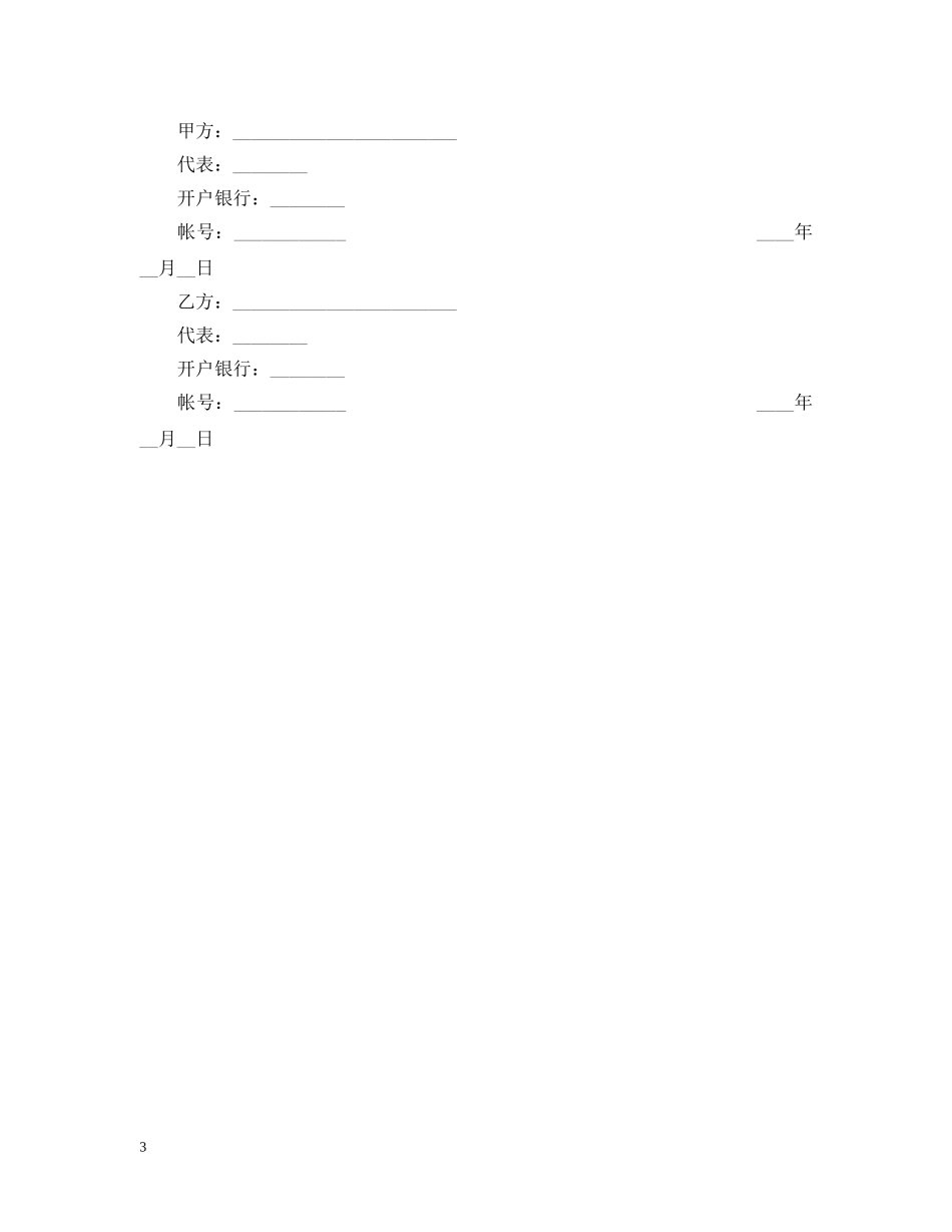 水果订购合同 _第3页