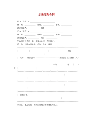 水果订购合同 