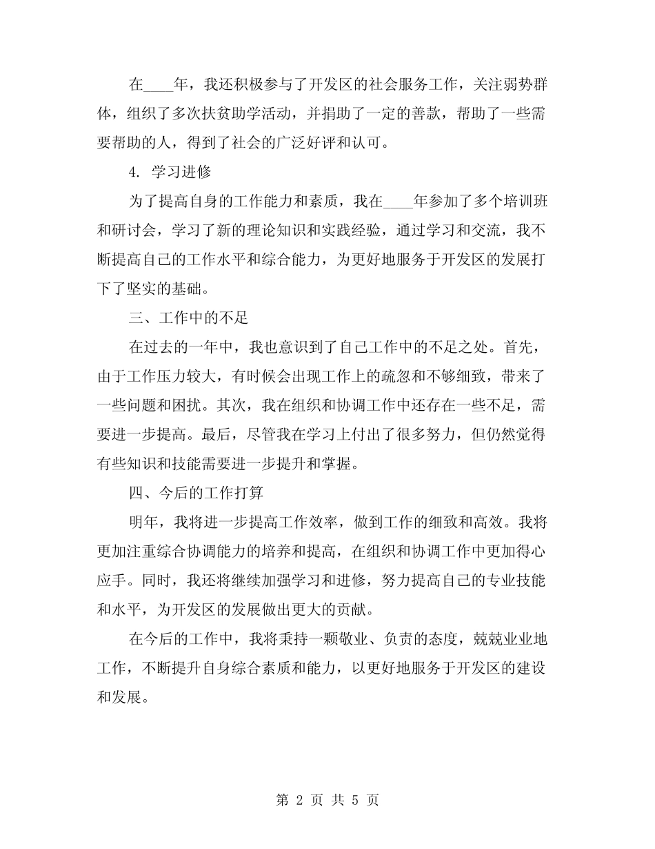 2024年开发区机关人员个人工作总结范本(2)_第2页