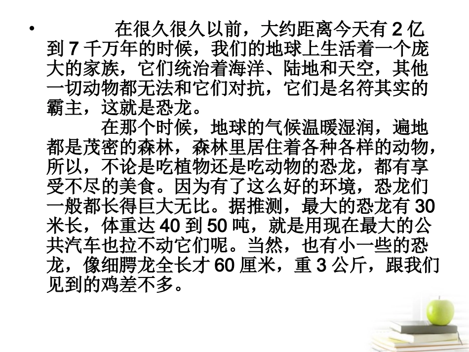 六年级科学下册-消失了的恐龙1课件-苏教版_第2页