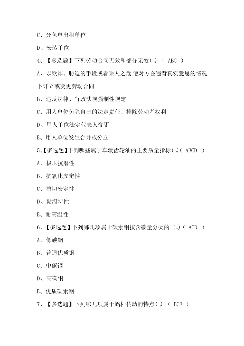 2024年机械员-真题基础(机械员)考试题库(含答案) _第2页