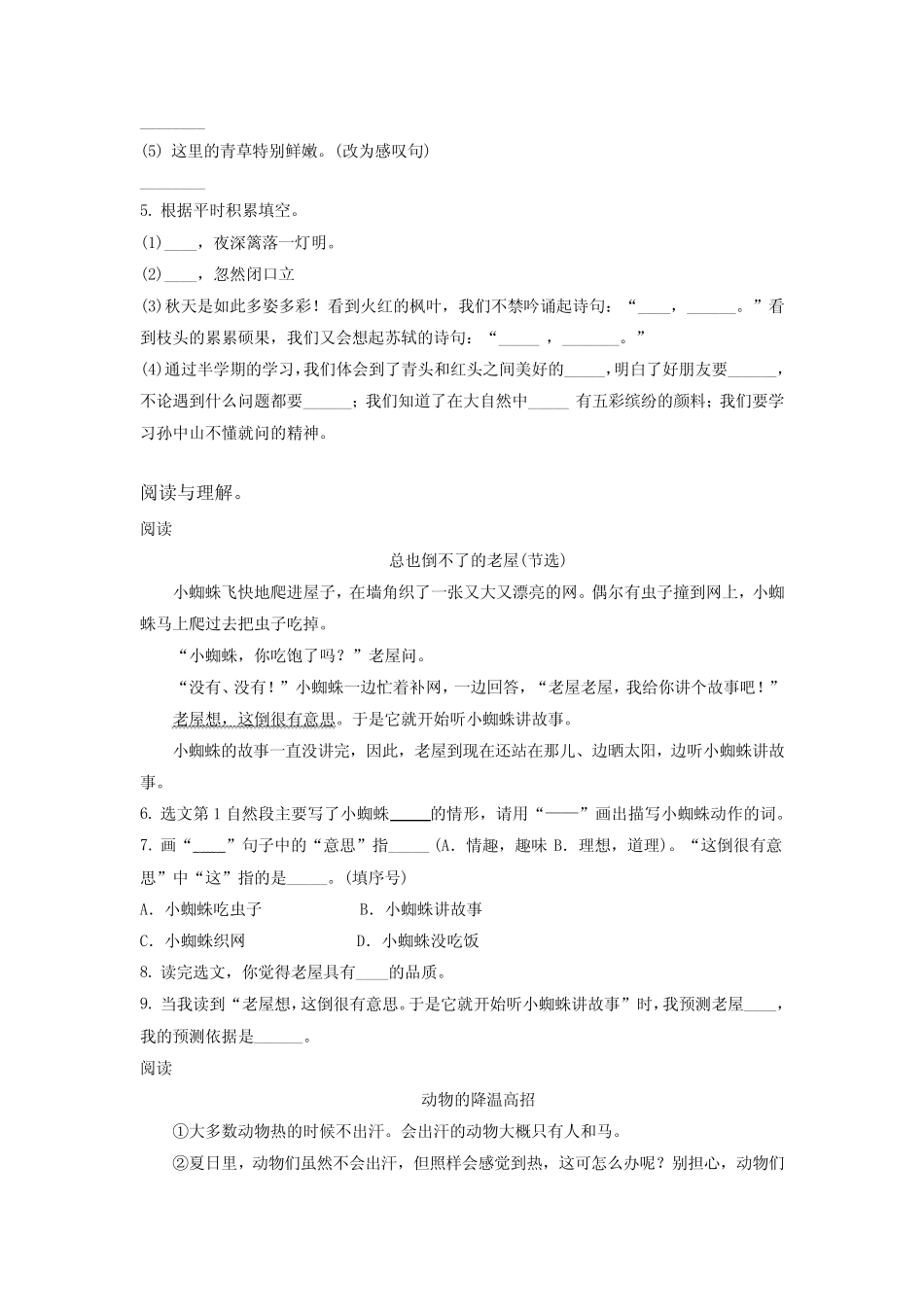 部编版语文三年级上册《期中测试题》含答案解析_第2页