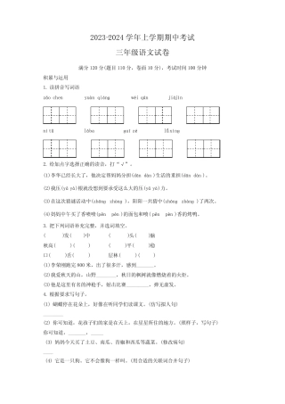 部编版语文三年级上册《期中测试题》含答案解析
