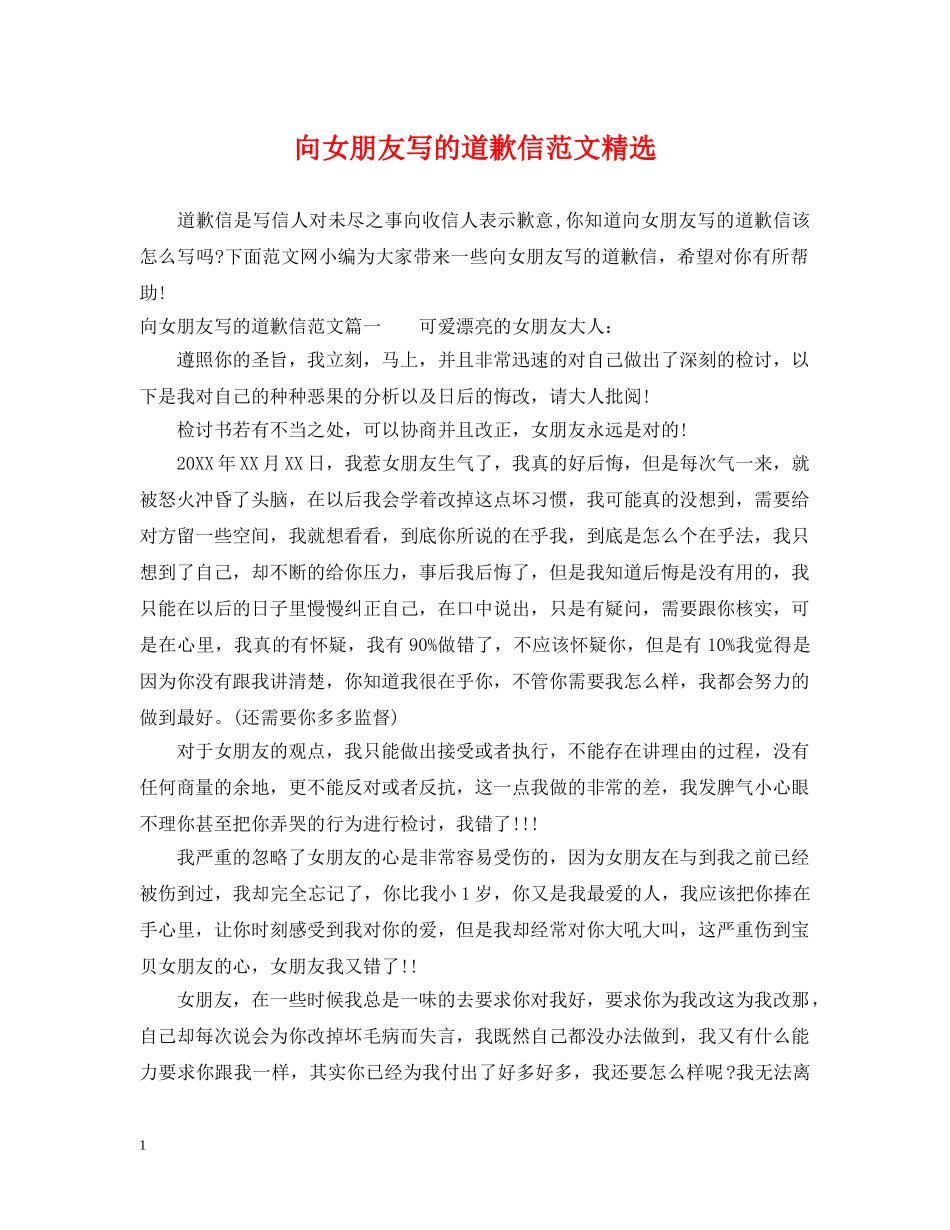 向女朋友写的道歉信范文精选 _第1页