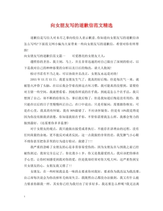 向女朋友写的道歉信范文精选 