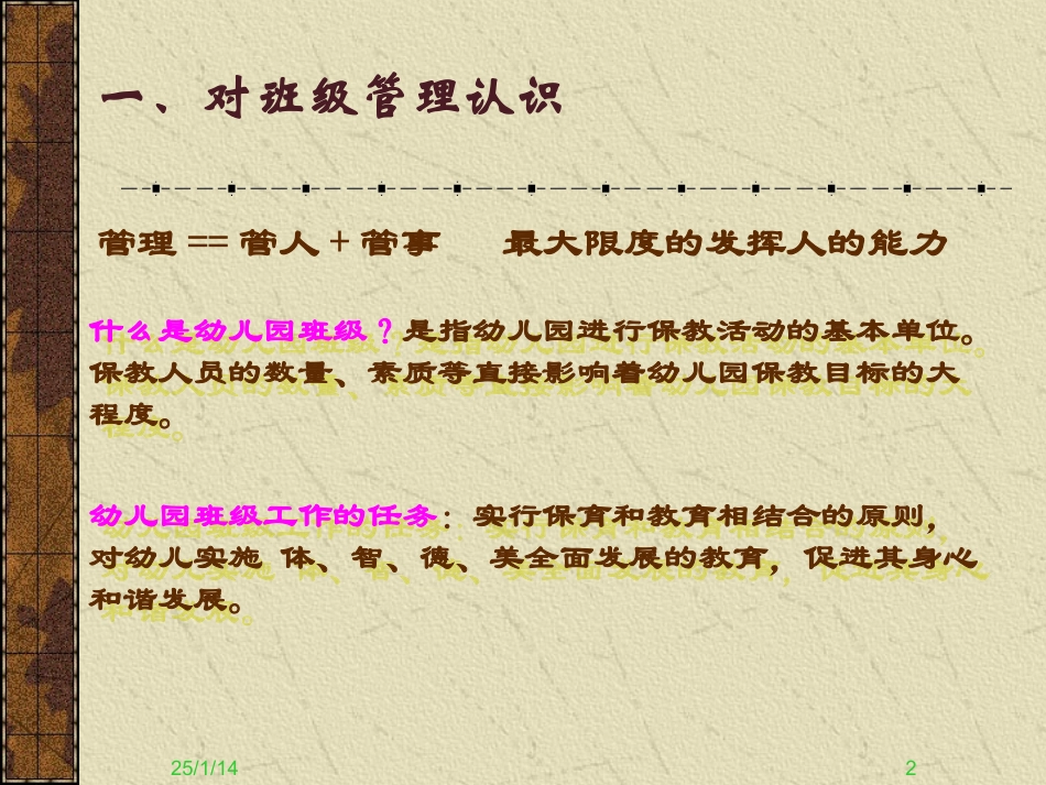 幼儿园班级管理的艺术821_第2页