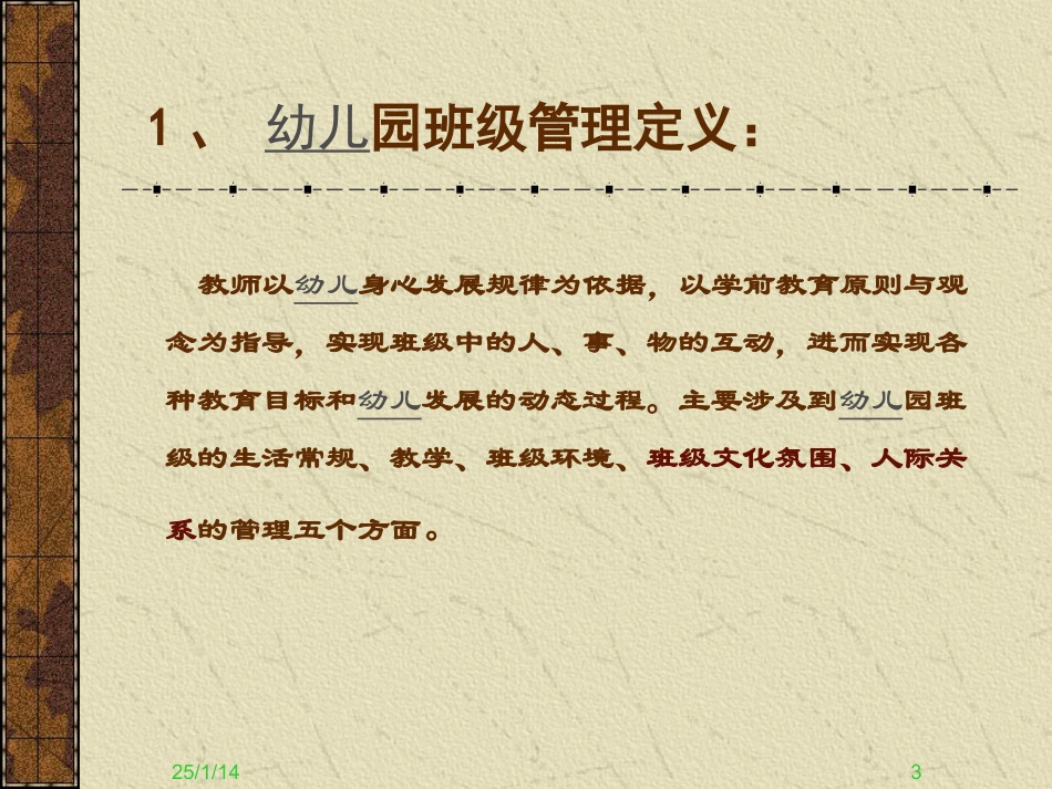 幼儿园班级管理的艺术821_第3页