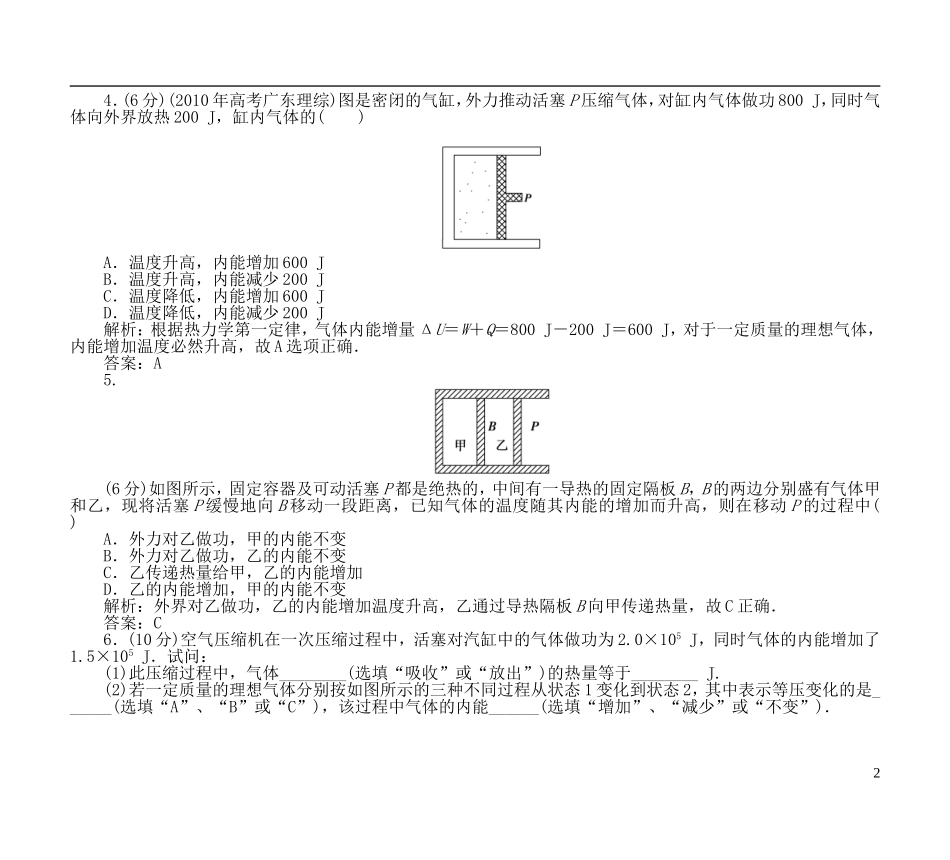 【优化探究】2013年高三化学一轮复习-第十一章模块达标检测-新人教版_第2页