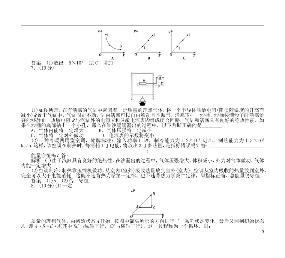 【优化探究】2013年高三化学一轮复习-第十一章模块达标检测-新人教版_第3页