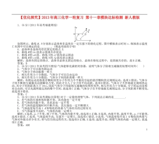 【优化探究】2013年高三化学一轮复习-第十一章模块达标检测-新人教版