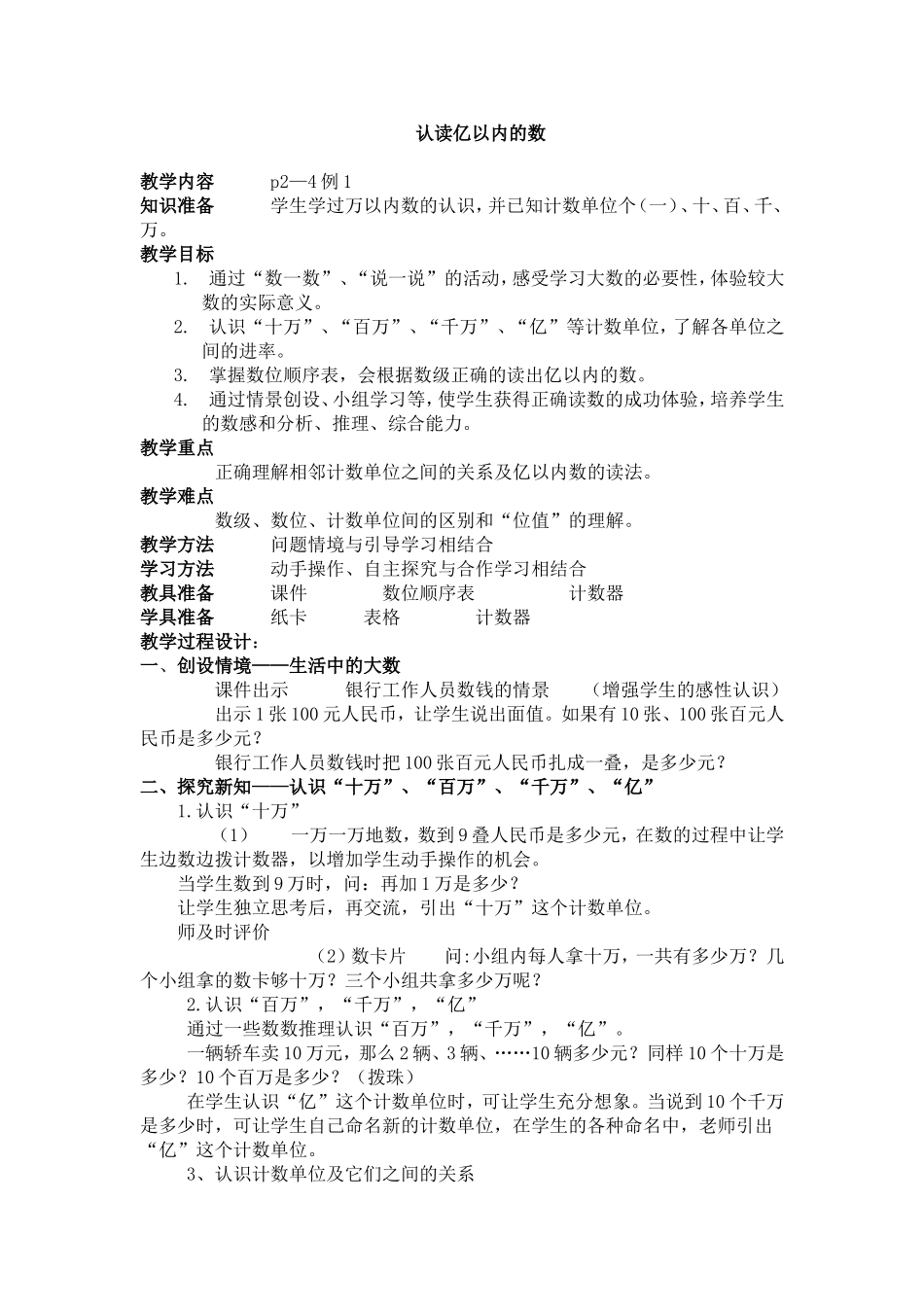 认读亿以内的数_第1页