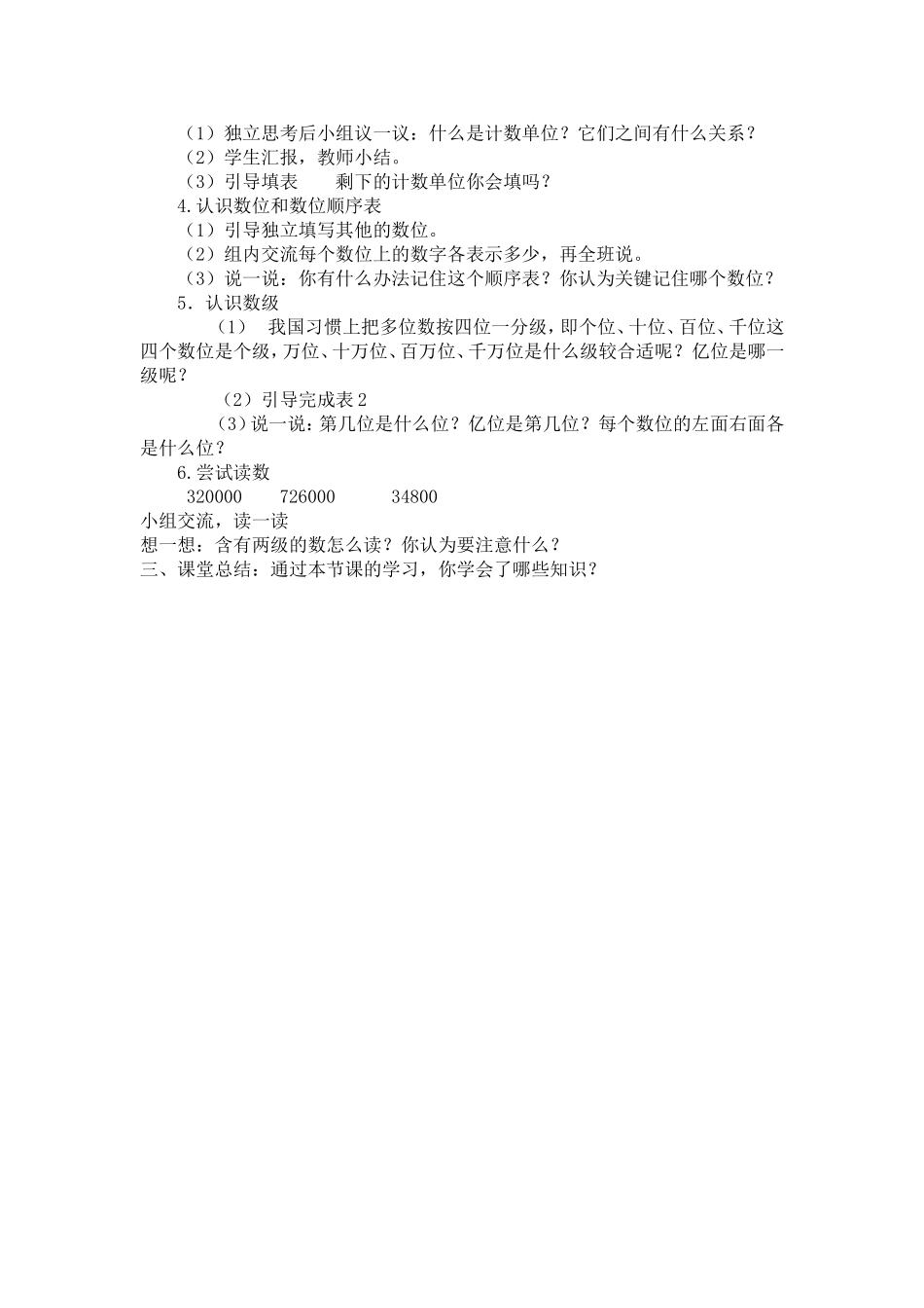 认读亿以内的数_第2页