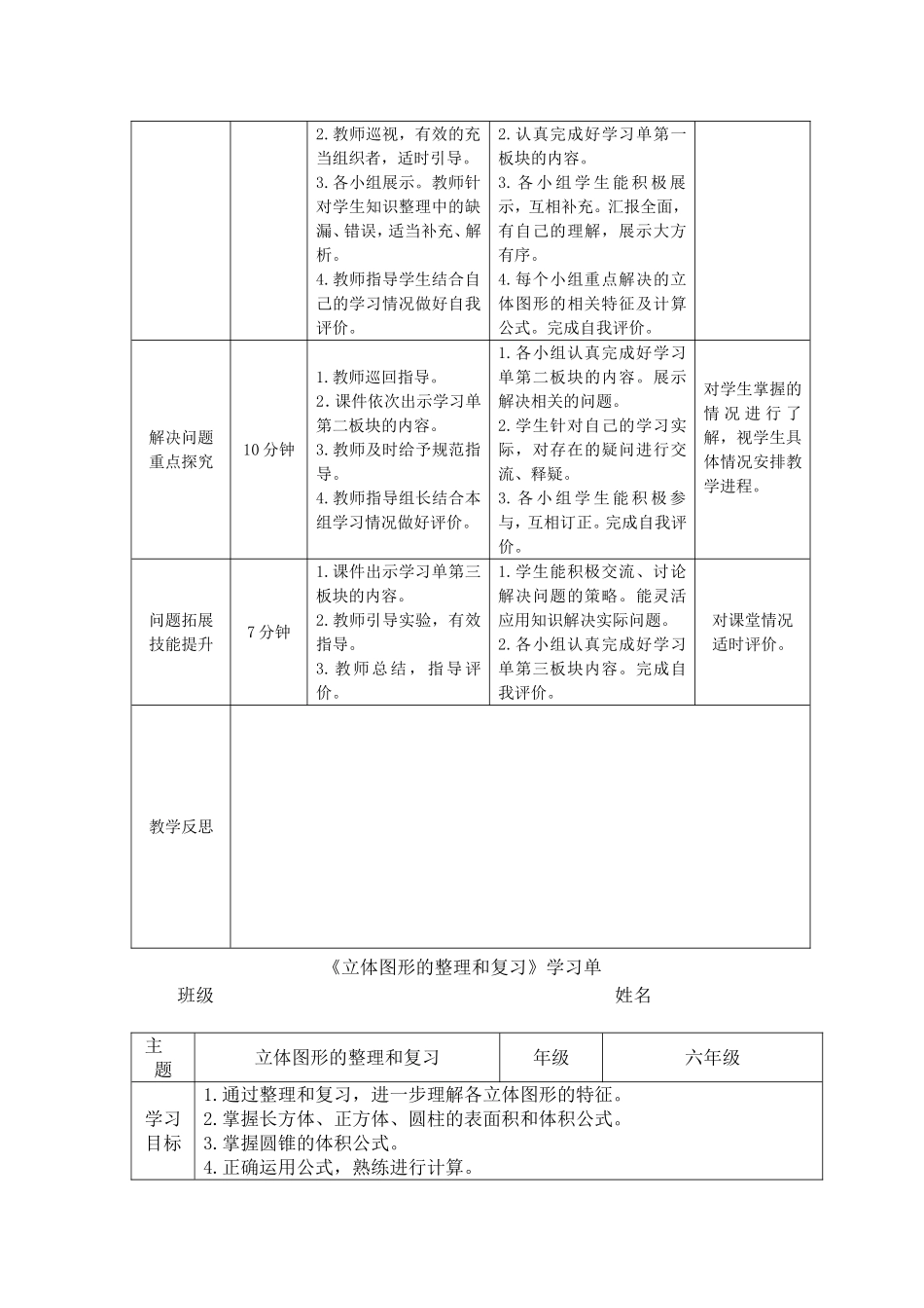 立体图形的整理和复习导学案_第2页