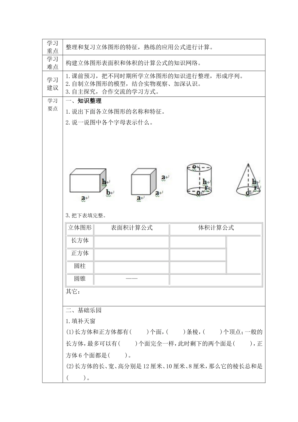 立体图形的整理和复习导学案_第3页