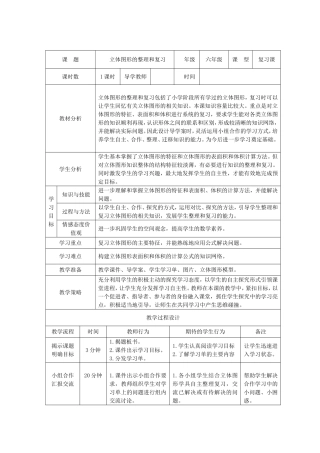 立体图形的整理和复习导学案