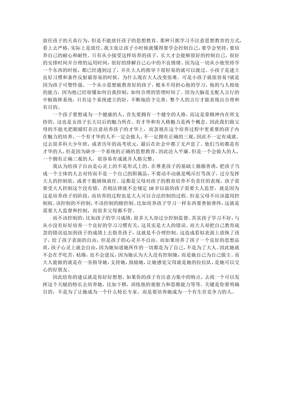 培养孩子特长，到底是为了什么_第3页