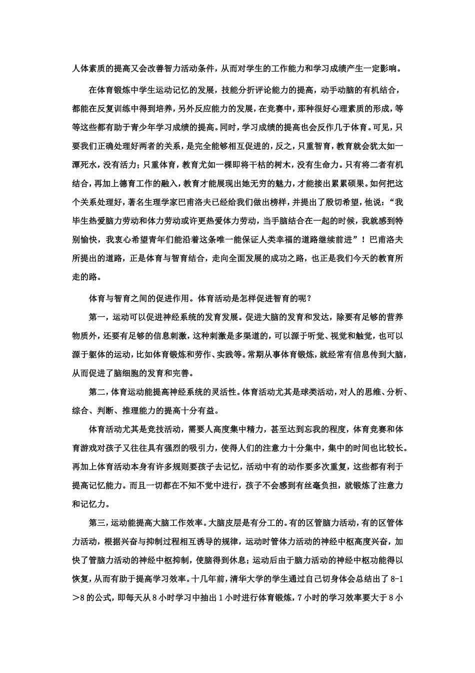 德育智育美育的研究_第2页