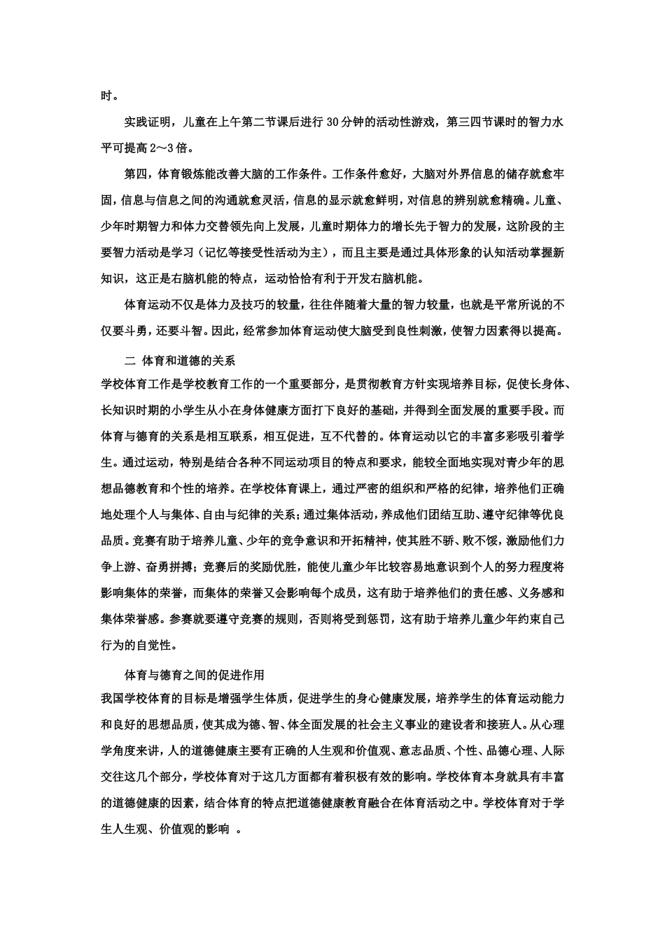 德育智育美育的研究_第3页