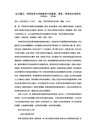 德育智育美育的研究