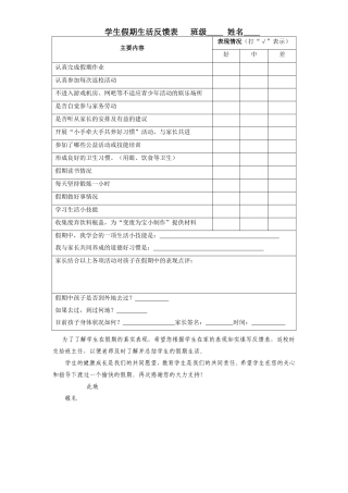 学生假期生活反馈表鸡东县下亮子学校屠艳华