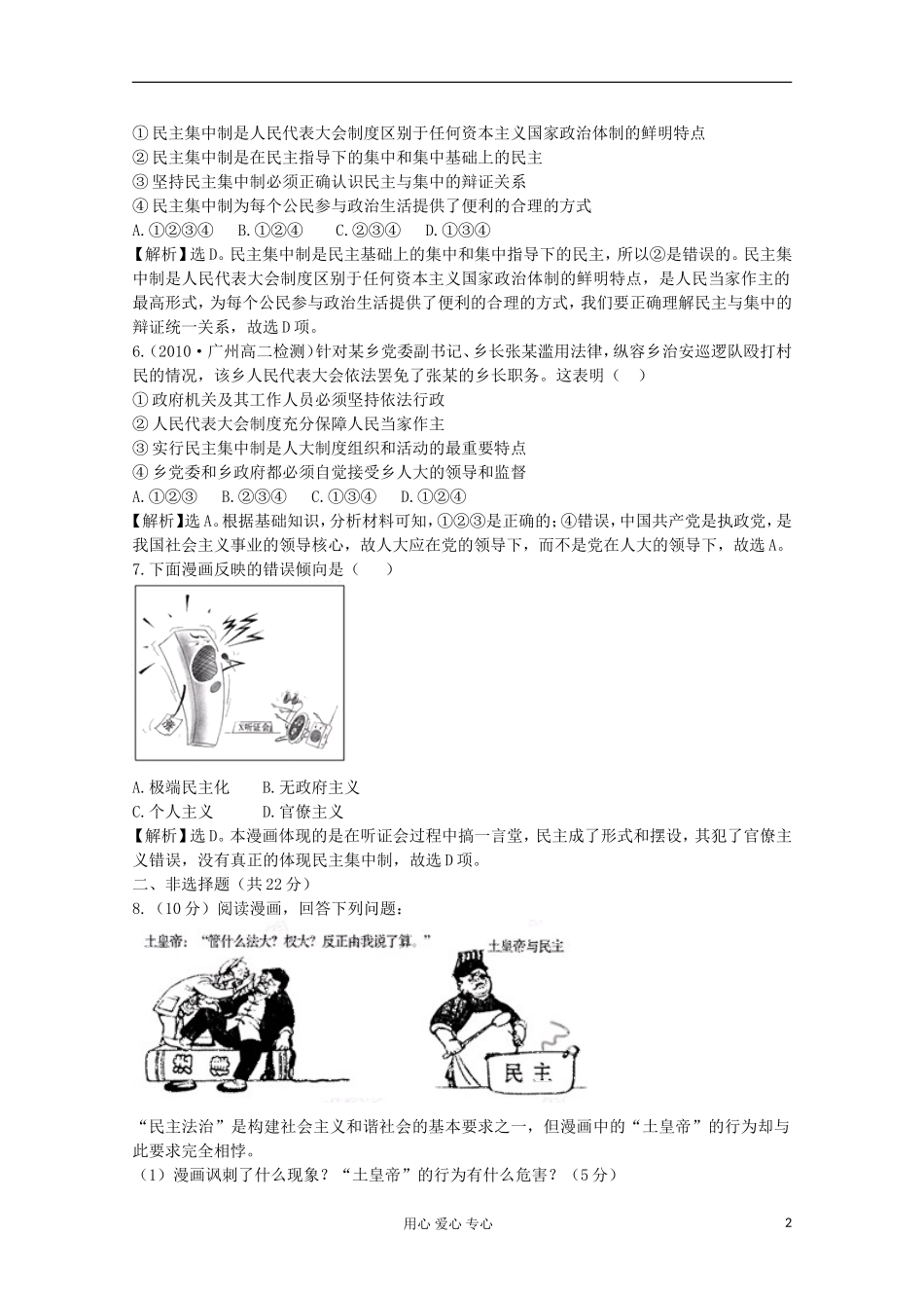 2012届高中政治-4.2《按照民主集中制建立的新型政体》试题-新人教版选修3-_第2页
