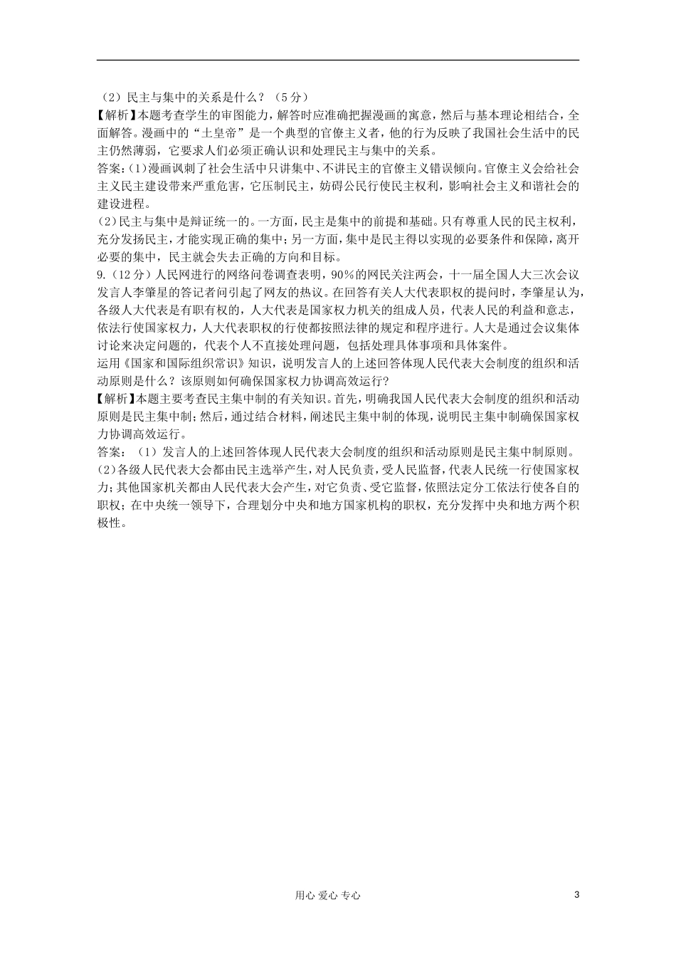 2012届高中政治-4.2《按照民主集中制建立的新型政体》试题-新人教版选修3-_第3页