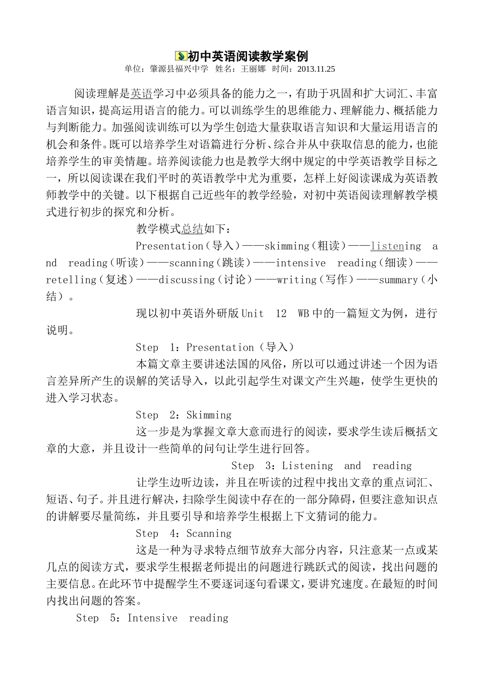 初中英语阅读理解教学案例与反思5_第1页